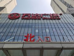 -万达广场(无锡滨湖店)