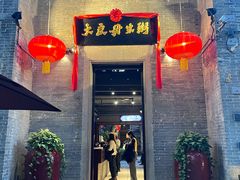 -大良毋米粥 · 粥底火锅(岭南天地店)