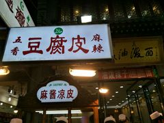 -老陕油泼面(回民街店)