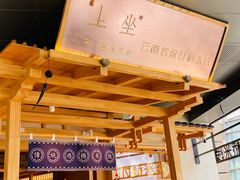 门面-上坐过桥米线(顺城店)