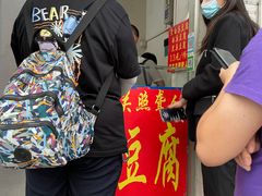 -无声臭豆腐(大井1号店)