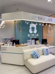 -唯儿诺儿童医院·儿科·眼科(新天地店)