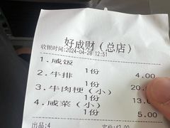 -好成财牛排馆(涂门街总店)