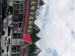 -横道佛手居筋饼店