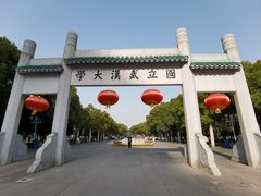 -武汉大学-樱园