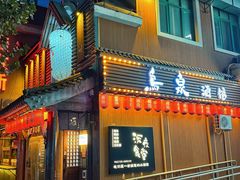 -鸟泉居酒屋·烧鸟·酒馆(百子湾店)
