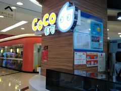 -CoCo都可(香港名都店)