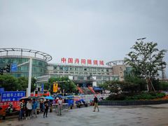 -中国丹阳眼镜城