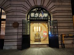 -蟹家大院(外滩店)