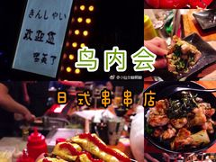 -鸟内会(河北路店)