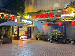 门面-三道苗苗鱼·美蛙黄辣丁(八里店)
