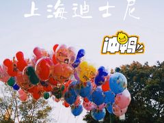 -上海迪士尼度假区