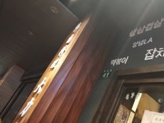 -韩国料理大力士(屏风街店)