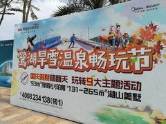 -美的鹭湖森林度假区