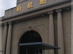 -南京中国近代史遗址博物馆(南京总统府)