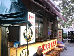 -正宗天津烧麦馆(柳州路店)