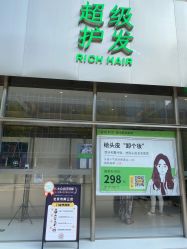 -润复丝·泽发防脱头皮管理