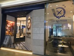 门面-LE SAPHIR 莎菲尔菓子(和兴店)