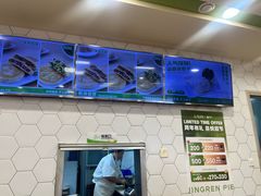 -景仁馅饼(蒿泊店)