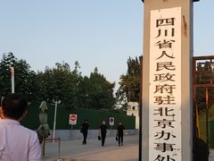 -新川办餐厅