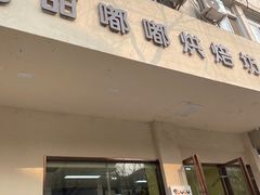 -甜嘟嘟烘焙坊(舒城路店)