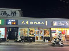 -日本料理神拉面