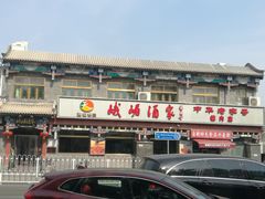 -峨嵋酒家(德内店)