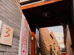 -丽江庭院之丽江往事(安定门店)