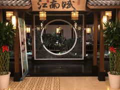-江南赋(内蒙古大厦店)