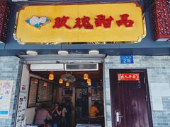 门面-玫瑰甜品(文明路店)
