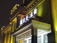 -东吴水韵(吴中店)