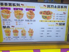 -乐乐姐超级土豆(中关村5号店)
