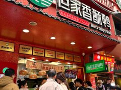 -丁家脆哨(民生路店)