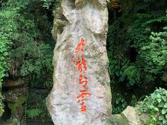 -杭州黄龙洞