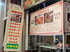 -三爷糟粕醋·鲜鱼汤·海南特色小吃(新华南路店)