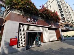 -秉正堂中医门诊部公司(新乐路店)