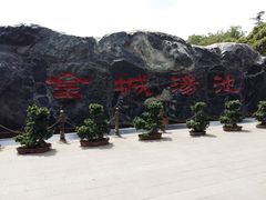 -金城公园
