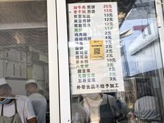 -清真西花市煎饼