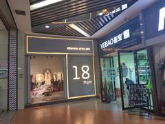 -潮流汇购物城(铜锣湾国际购物中心店)