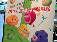 -柠季·手打柠檬茶(静安大悦城北座B1店 )
