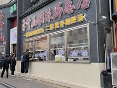 -方中山胡辣汤(顺河路店)