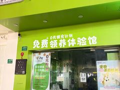 -唐小姐の私宠·宠物洗护美容·撸猫馆·购宠(周浦万达旗舰店)