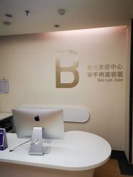 点击看大图 -广州粤秀医疗美容医院