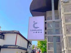 -COMPANION COFFEE小伴咖啡