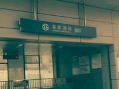 -潘家园(地铁站)