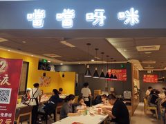 门面-噹噹呀咪咖喱屋(南京东路店)