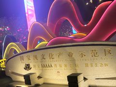 -大唐不夜城