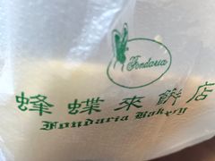 -蜂蝶来饼店(拱北总店)