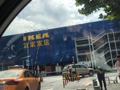 -宜家家居(西安未央商场店)