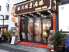 -大鸿运酒店·苏州菜·松鼠桂鱼(观前街店)